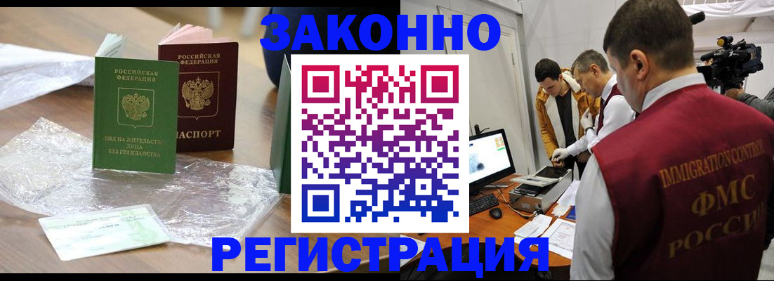 временная регистрация в квартире в Чапаевске