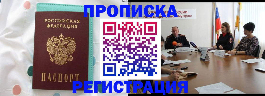 прописка в квартире в Чапаевске