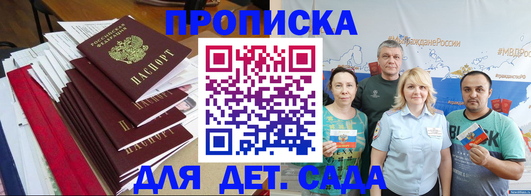 прописка поиск в Чапаевске