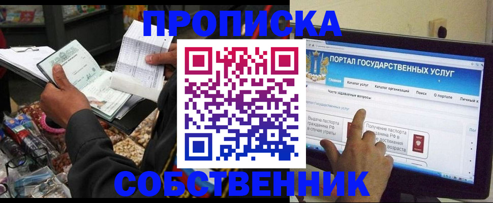 временная регистрация купить в Чапаевске