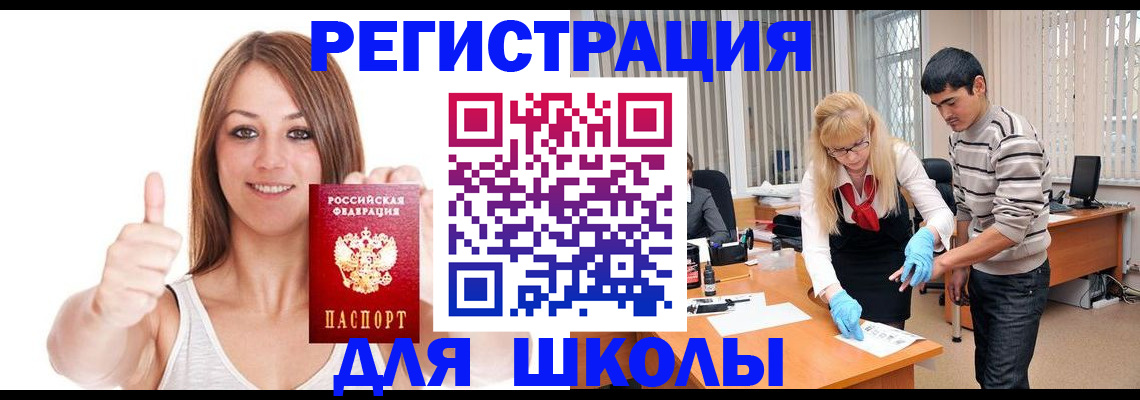 временная регистрация для всех в Чапаевске